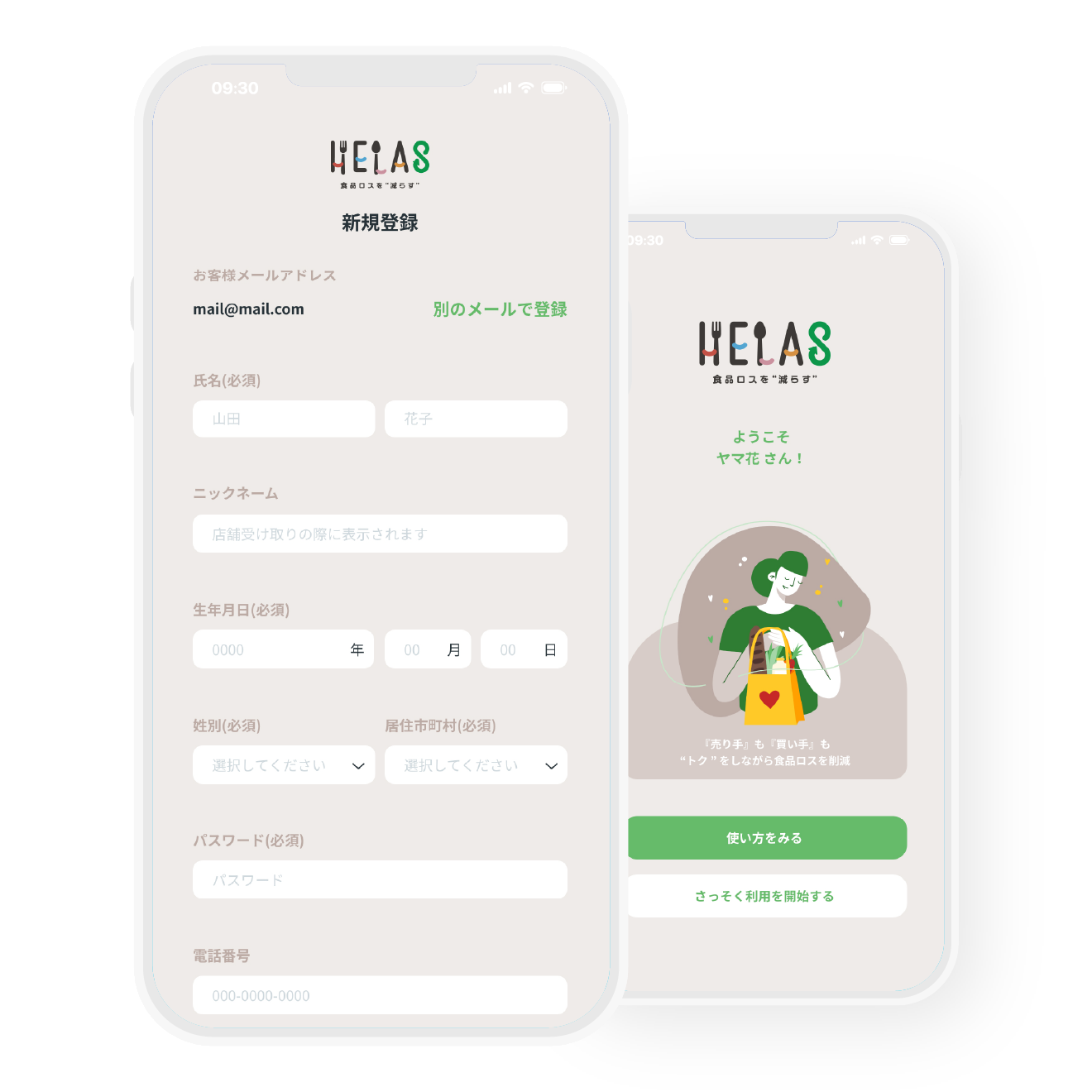 HELASアプリ新規登録画面