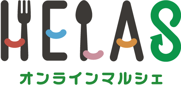 HELAS オンラインマルシェ